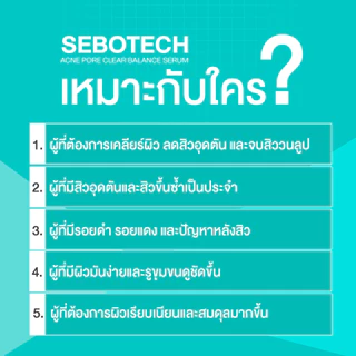 Y8 เซรั่มผิวไข่ปอก SEBOTECH ลดสิว เคลียร์สิวอุดตัน สิวเกลี้ยง