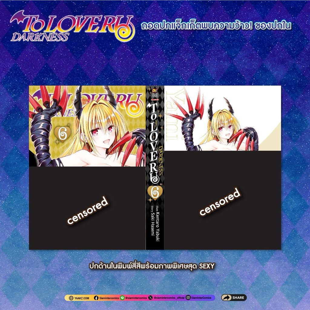 TO LOVE RU Darkness วุ่นรักยัยต่างดาว ดาร์คเนส เล่ม 1-5 พร้อมส่ง (เล่ม 6 pre)