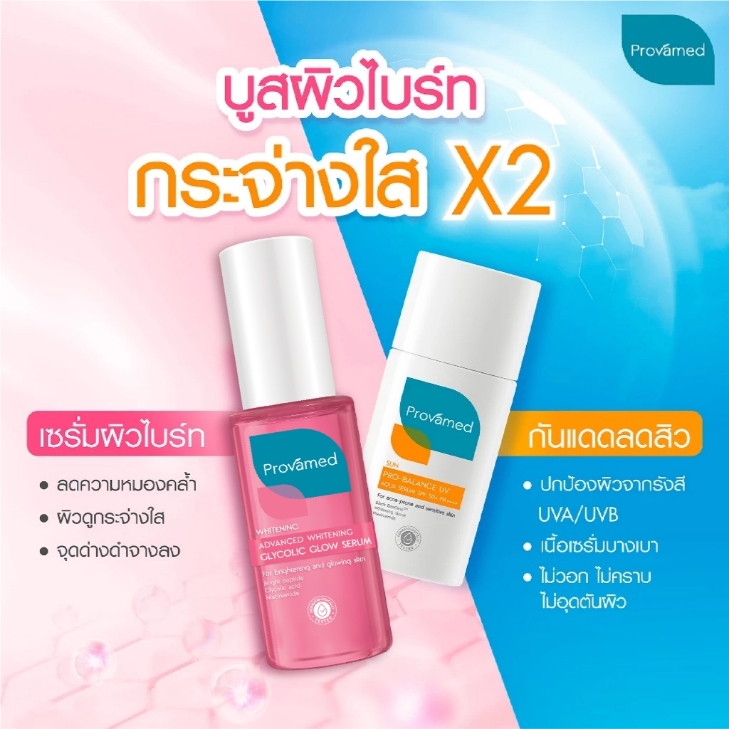 [SET Bright and Bloc] PROVAMED GLYCOLIC GLOW SERUM 30 ML & PRO-BALANCE UV AQUA SERUM SPF50+ PA++++ 40 ML