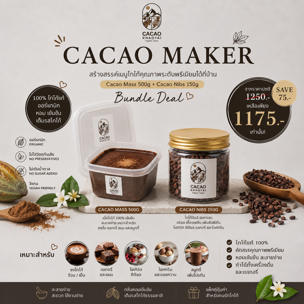 Cacao Khaoyai Cacao Maker Bundle Cacao Mass 500g + Cacao Nibs 150g เซ็ตโกโก้แท้สำหรับทำเครื่องดื่มแล