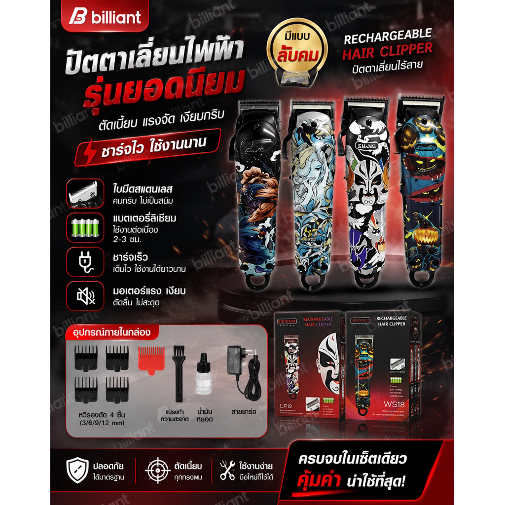 สินค้าพร้อมส่ง มี4ลาย ปัตตาเลียนshunmei ตัดผมที่บ้าน ง่ายๆสบายๆ shunmei แรงๆ มอเตอร์ 9000v