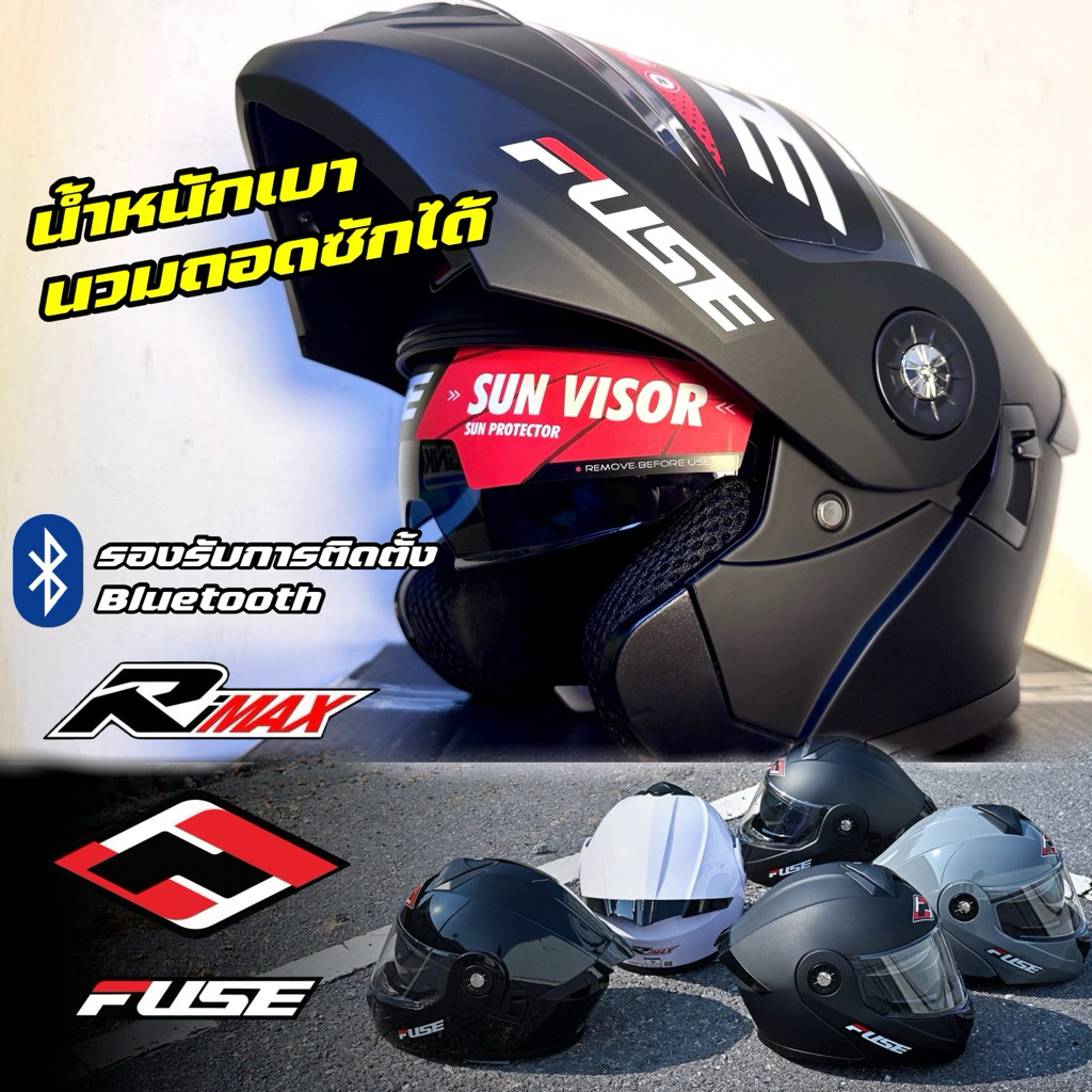 หมวกกันน็อคยกคาง Fuse Rimax น้ำหนักเบา