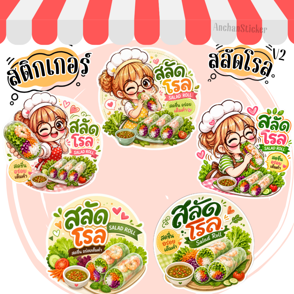สติกเกอร์สลัดโรลV2 สำเร็จรูป โลโก้,ฉลากสินค้า กันน้ำ