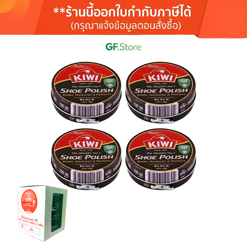 4ชิ้น KIWI กีวี ยาขัดรองเท้า ชนิดตลับ สีดำ ขนาด 100 ml ขัดเงาได้ง่ายและเปล่งประกายยาวนาน