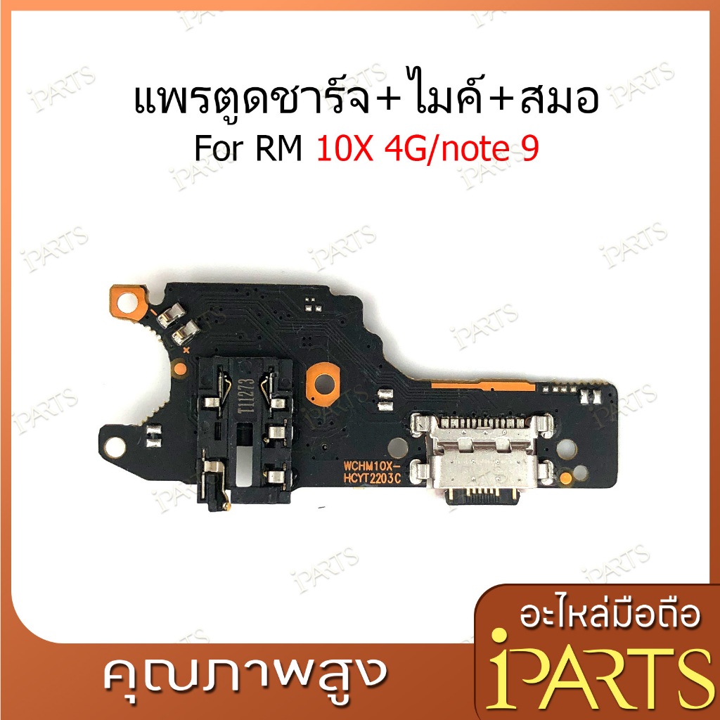 แพรชาร์จ สำหรับ Redmi 10X 4G note 9 แพรตูดชาร์จ + ไมค์ + สมอ ก้นชาร์จ USB Charging Port Board