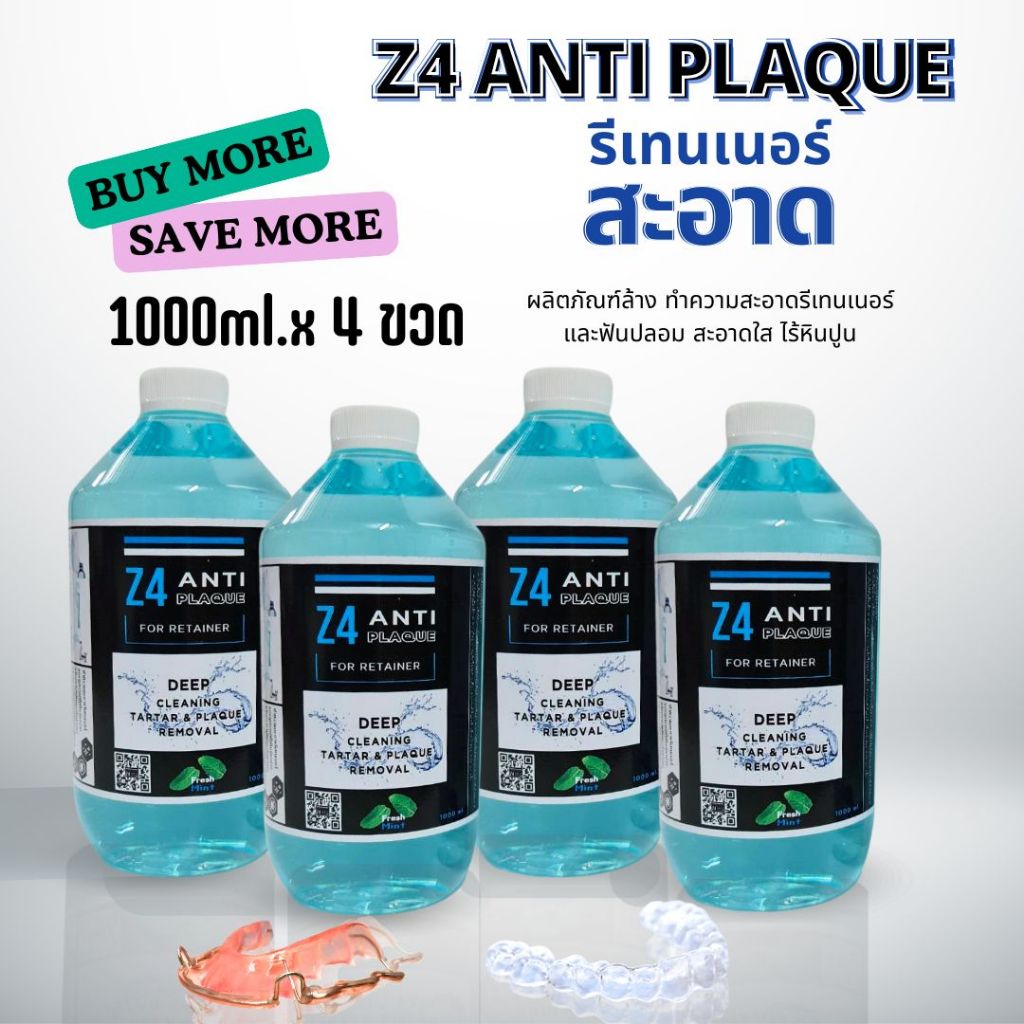(1000ml.x 4 ขวด) น้ำยาล้างทำความสะอาดรีเทนเนอร์  Z4 ANTI PLAQUE  กำจัดหินปูน พลัค แบคทีเรีย จุลินทรี