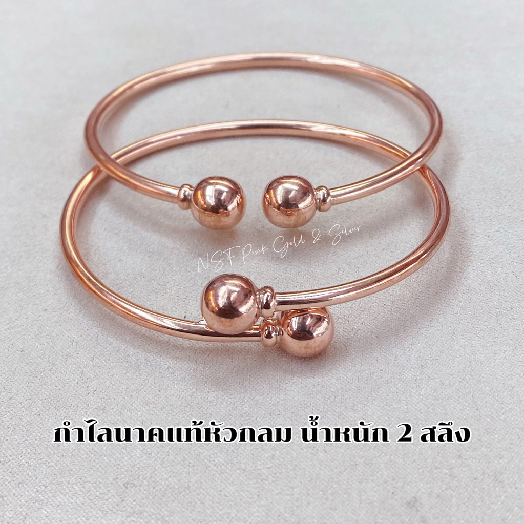 กำไลนาคแท้หัวตุ้มกลมแบบชนและแบบไขว้ นน. 2 สลึง