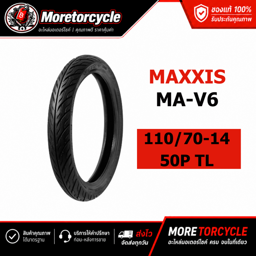 ยางนอก MAXXIS MA-V6 110/70-14 50P TL ยางมอเตอร์ไซค์ขอบ 14 แบบไม่ใช้ยางใน