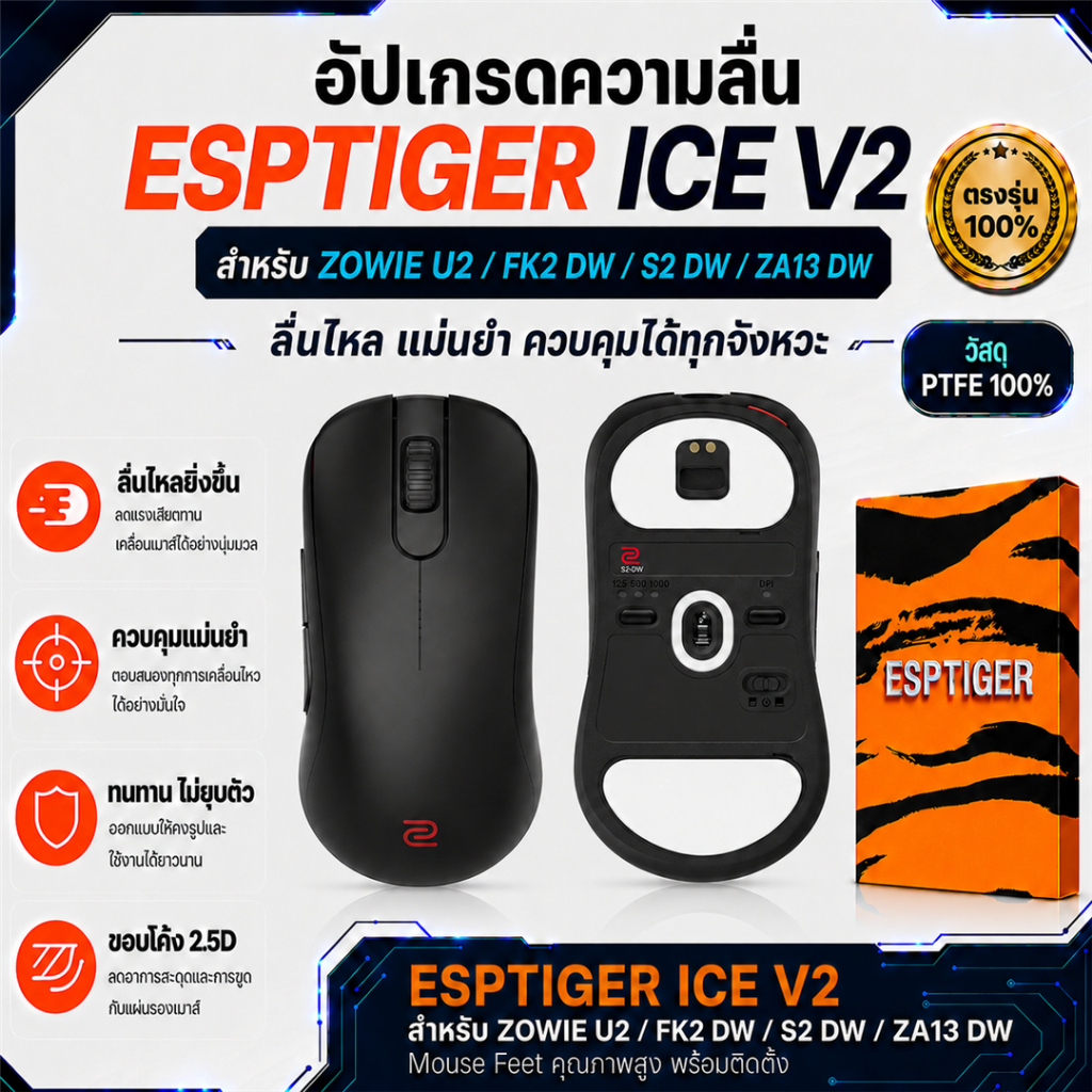เมาส์ฟีท ESPTIGER Tiger ICE V2 สำหรับเมาส์ ZOWIE U2 -FK2 DW - S2 DW - ZA13 DW Mouse Feet Skates PTFE