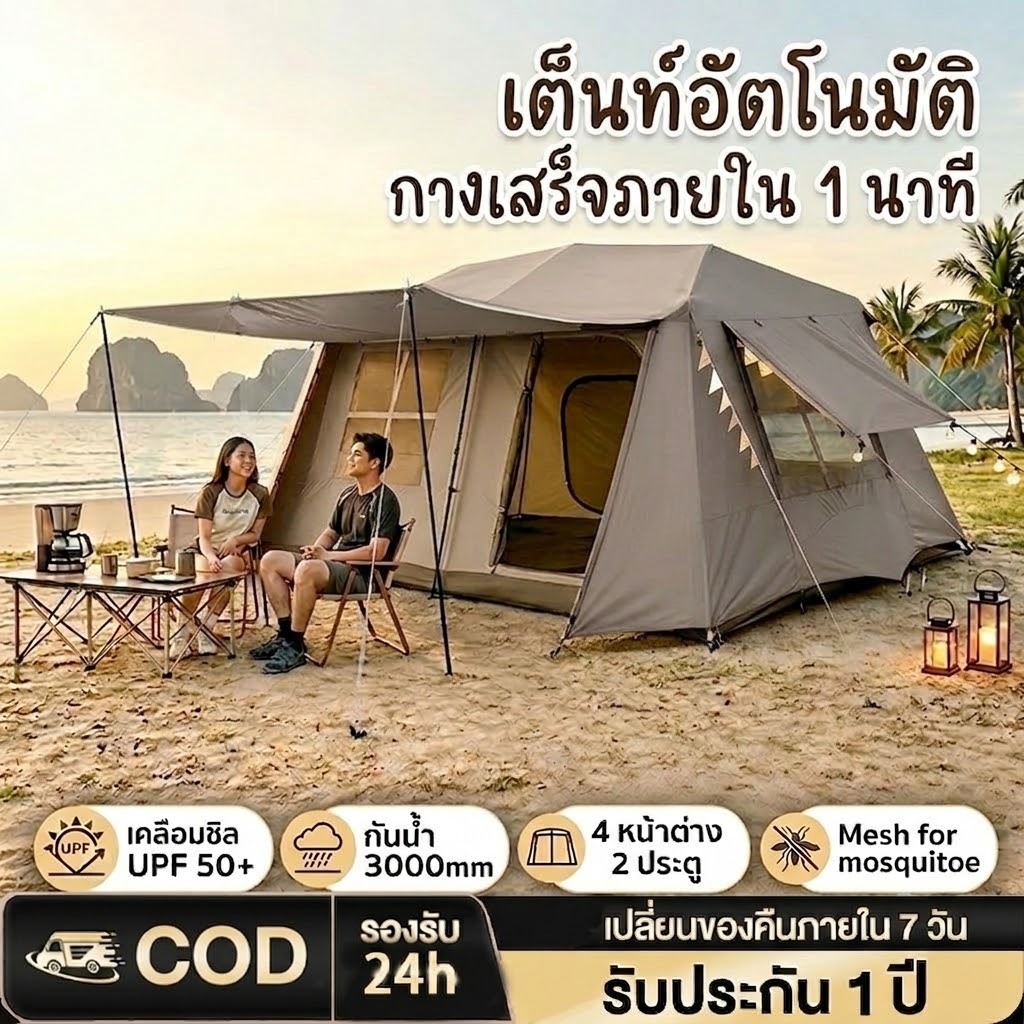 เต็นท์แค้มปิ้ง เต็นท์อัตโนมัติ เต็นท์ครอบครัว กันฝน3000mm UPF50+ เคลือบซิลเวอร์/เคลือบดำ 6-8คน