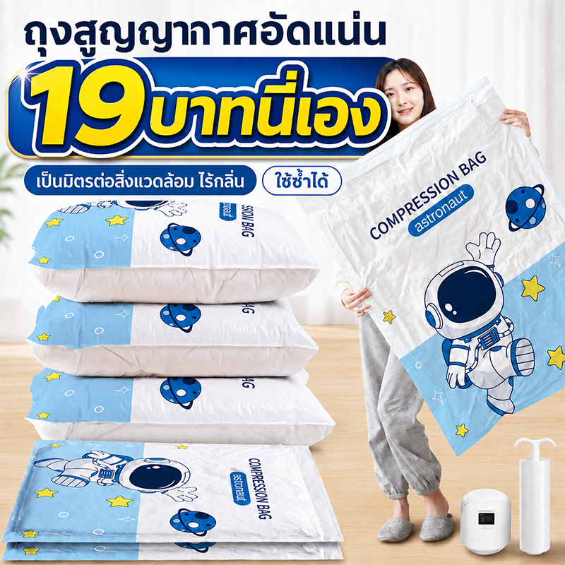 ถุงสูญญากาศ เก็บเสื้อผ้าผ้าห่มผ้านวมจัดเก็บของกระชับ ใช้ซ้ำได้ ราคาต่อชิ้น(แบบใส) เดินทางถุงใส่เสื้อผ้า ประหยัดพื้นที่