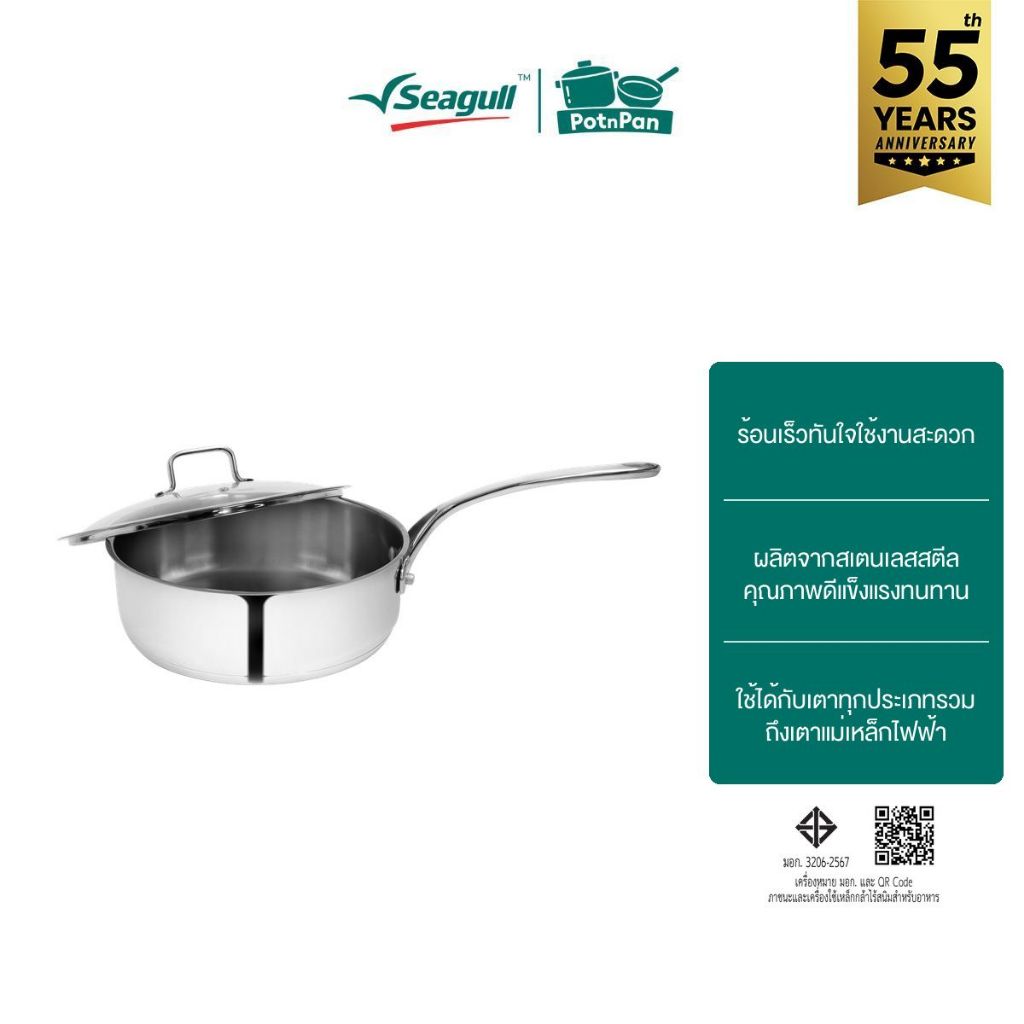 Seagull กระทะซอเต้ ขนาด 24 ซม. Saute Pan