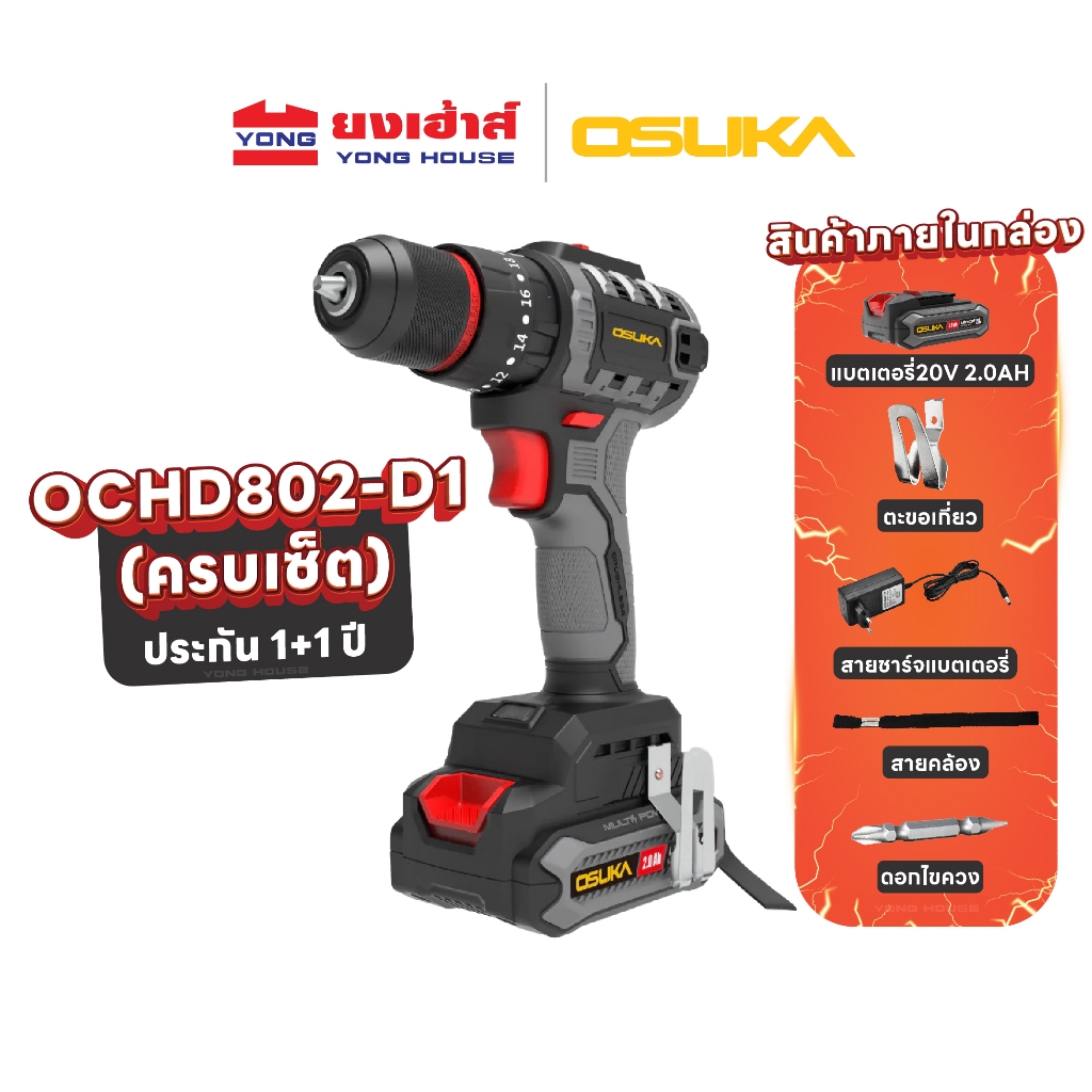 OSUKA สว่านกระแทกไร้สาย 3ระบบ OCHD802 สว่านไร้สาย 2ระบบ OCD801 มอเตอร์ไร้แปรงถ่าน 20V สว่านกระแทก ประกัน1+1 ปี
