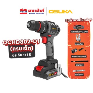 OSUKA สว่านกระแทกไร้สาย 3ระบบ OCHD802 สว่านไร้สาย 2ระบบ OCD801 มอเตอร์ไร้แปรงถ่าน 20V สว่านกระแทก ประกัน1+1 ปี