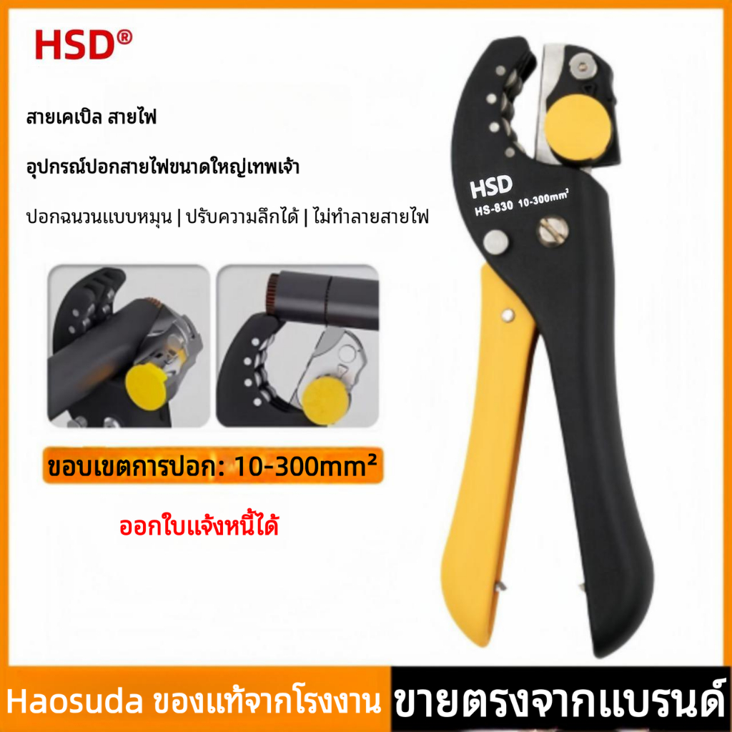 Haosuda คีมลวด FS สายไฟและสาย HS-830 Peeler หมุน Wire Stripper ช่างไฟฟ้าด้วยตนเอง Peeling Artifact