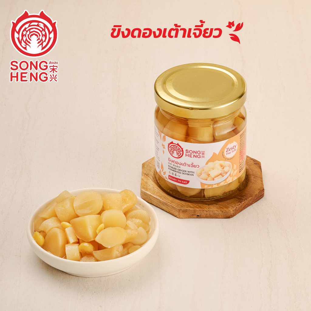 ขิงดองเต้าเจี้ยว เจ (200g) ส่งเฮง เกรดพรีเมียม ทานกับข้าวต้ม อาหารเจ Songheng