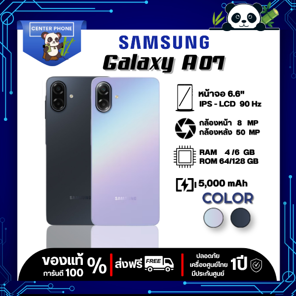 Samsung Galaxy A07 5G (4/128GB) [ หน้าจอ 6.7 นิ้ว 90 Hz แบตเตอรี่ 6000mAh ] ประกันศูนย์ 1 ปี