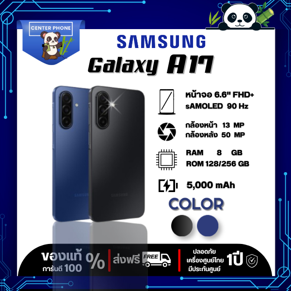 Samsung Galaxy A17 (8+256GB) 5G จอSuper AMOLED 90 Hz แบต 5000mAh