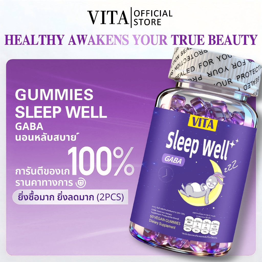 VITA นอนหลับผ่อนคผู้ใหญ่ วิตามินรวม อาหารเสริม ช่วยนอนหลับ Sleep GABA Vitamin Gummy Aldult Supplemen