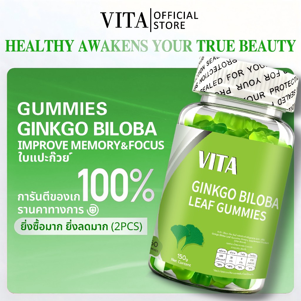 VITA ใบแปะก๊วยกัมมี่ วิตามินอาหารเสริม บํารุงสมอง เพิ่มความจำ Ginkgo Biloba Vitamin Gummy Aldult Supplement 60Gummies
