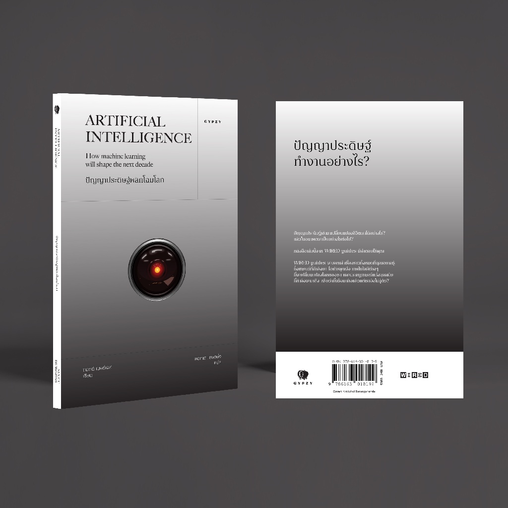 ชุด ‘Penguin WIRED Guides’ (เอไอ+อาหารโลกวันข้างหน้า+คริปโต+การแพทย์แห่งโลกอนาคต) 4 เล่ม รูปที่ 6