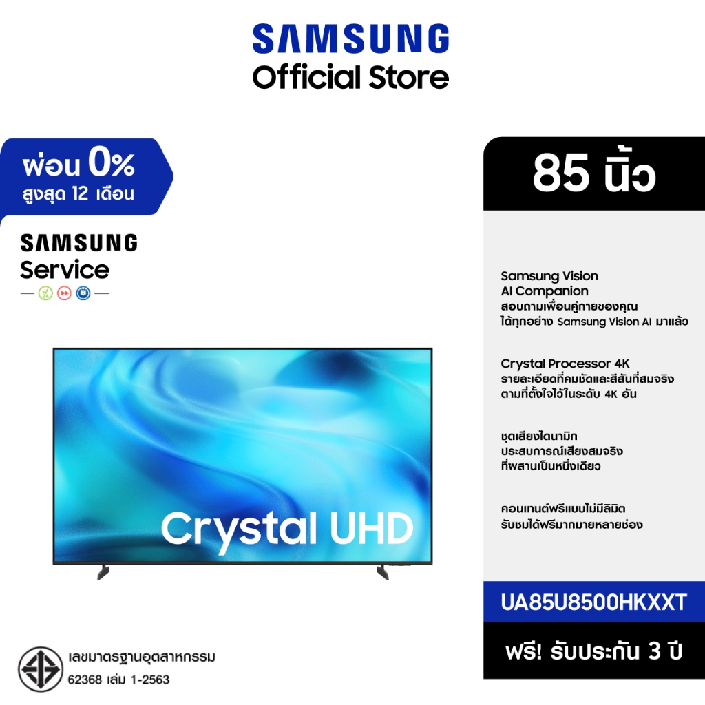 (Pre จัดส่งฟรี) SAMSUNG 85" Crystal UHD 4K Vision AI Smart TV (2026) U8500H Series รุ่น UA85U8500HKX