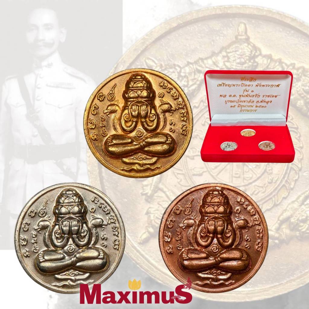 ชุด เหรียญพระปิดตาพังพระกาฬ รุ่นแรก องค์พ่อจตุคามรามเทพ ปี30-32 พร้อมกล่องกรรมการ