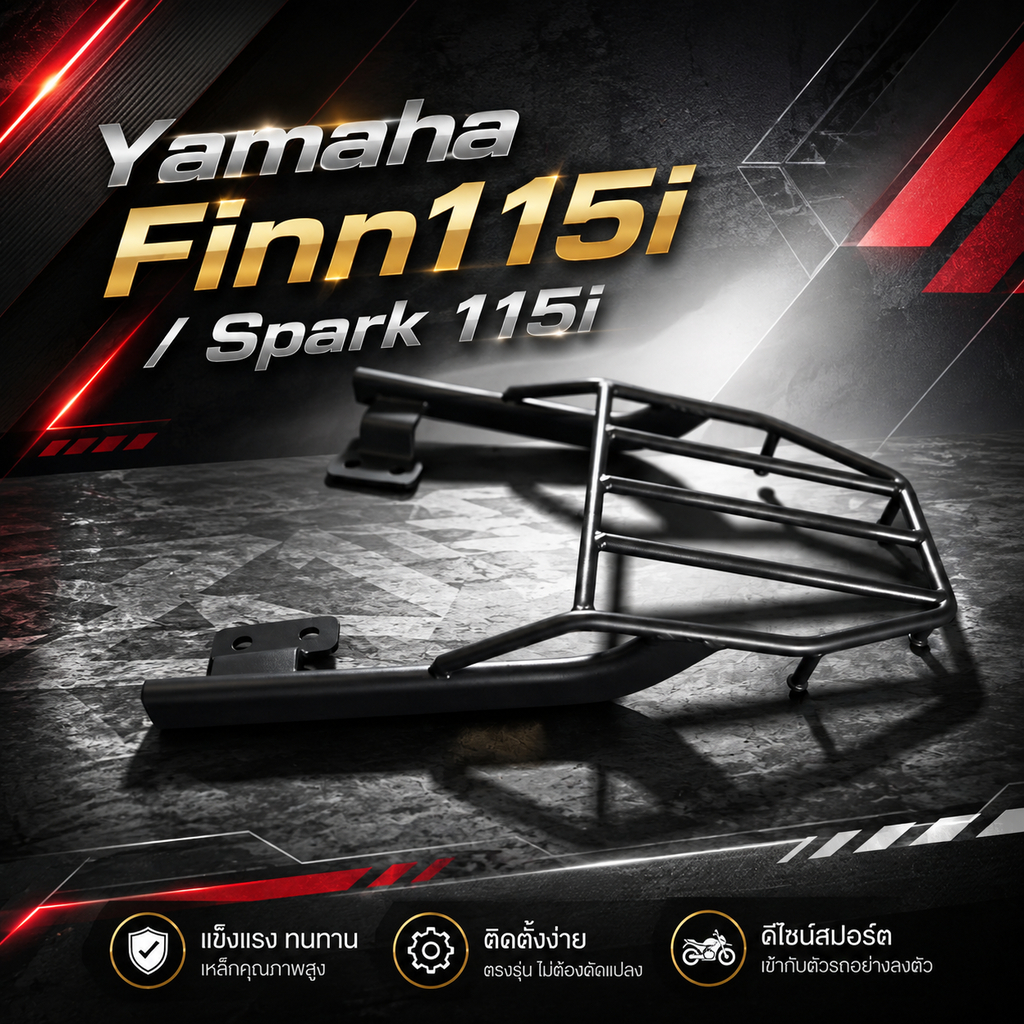 ตะแกรง Yamaha Finn115i / spark 115i