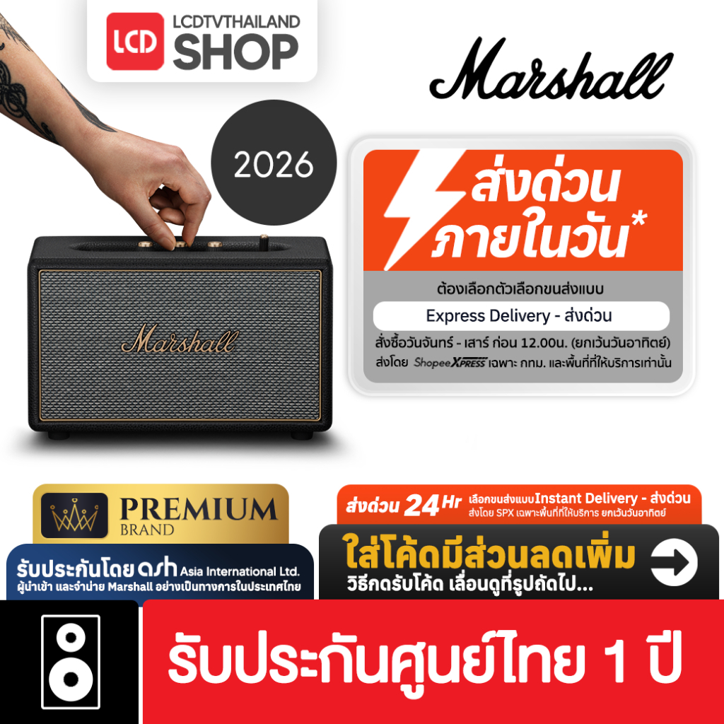 Marshall Acton IV ลำโพงบลูทูธสำหรับบ้าน