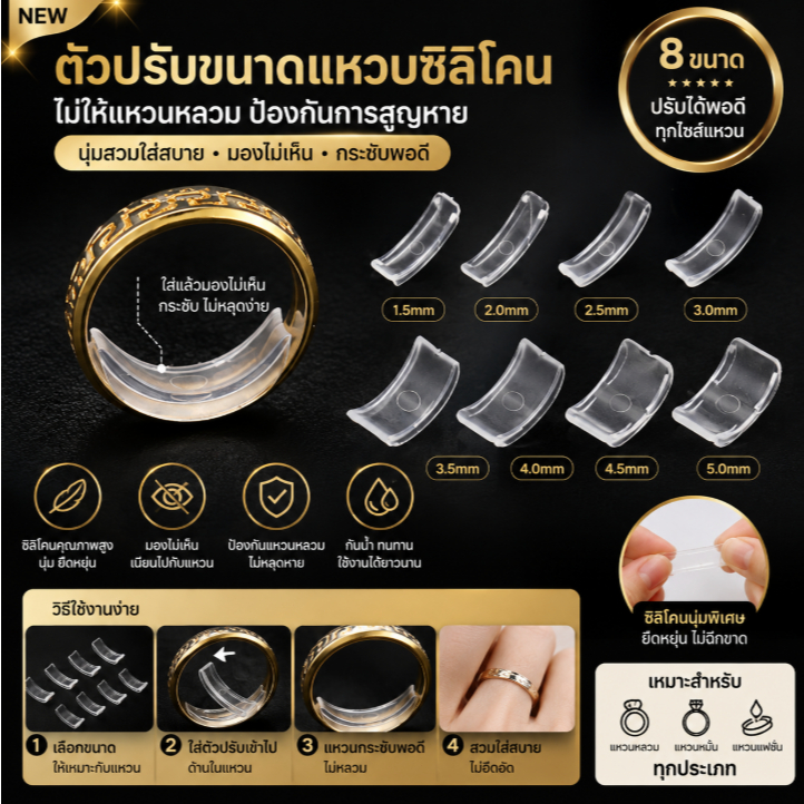 CLE ตัวปรับขนาดแหวนซิลิโคน8ขนาด, ตัวยึดแหวนยึดแบบมองไม่เห็นป้องกันการสูญหายสำหรับเครื่องมือเครื่องประดับแหวน