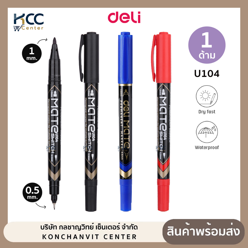 ปากกาเขียนซีดี 2 หัว Deli เดลี่ รุ่น U104 ปากกาเคมี Permanent Marker หัว 0.5mm. 1mm. หมึกกันน้ำ (จำนวน1ด้าม)
