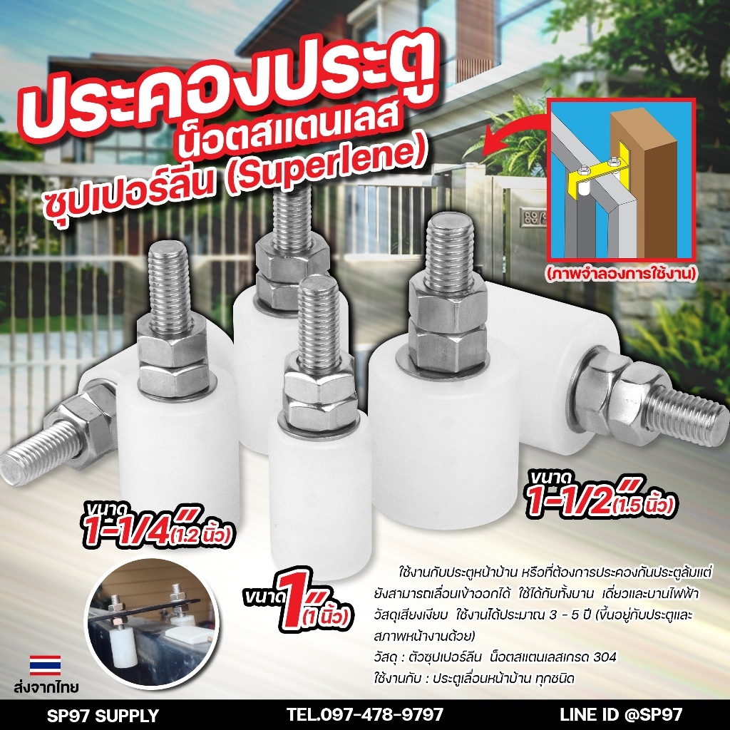 ตัวประคอง ซุปเปอร์ลีน ประคองประตู นอตสแตนเลส ขนาด 1นิ้ว , 1.2 นิ้ว ,1.5 นิ้ว (จำนวน 1ตัว) เลือกขนาดได้ในตัวเลือก
