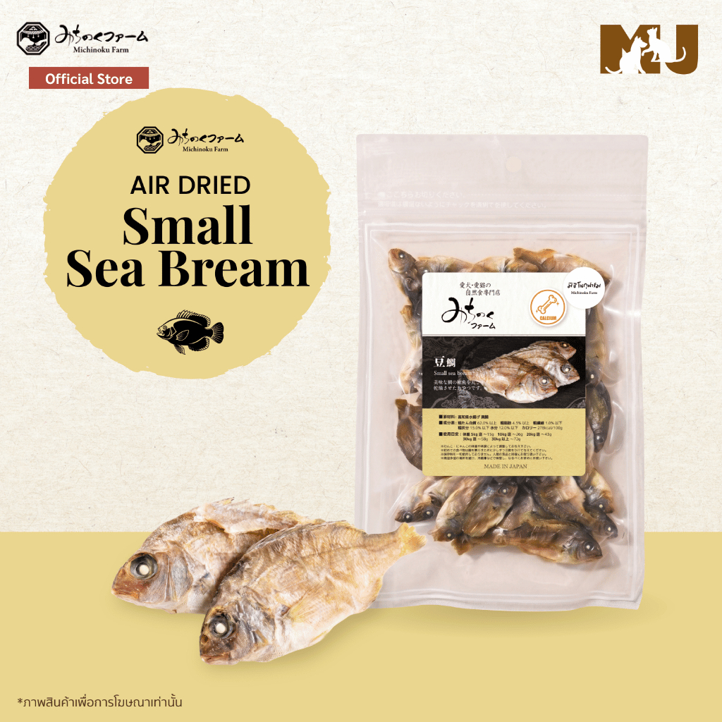 Small Red Sea Bream 50g. มิชิโนกุฟาร์มปลามาได หรือ ปลากะพงแดงญี่ปุ่น จากจังหวัดโคชิประเทศญี่ปุ่น