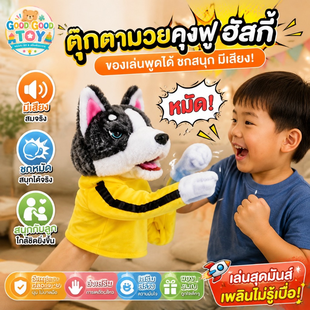 ตุ๊กตาฮัสกี้กังฟู ของเล่นหมาชกมวย มีเสียงและท่าทางโต้ตอบ ตุ๊กตานุ่มน่ารัก สำหรับเด็กและของขวัญ