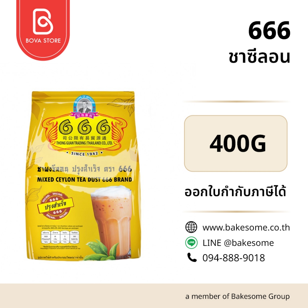 666 ชาซีลอน 400G 666 ชาผงซีลอน ปรุงสําเร็จ ขนาด 400 กรัม (Yellow 400g)