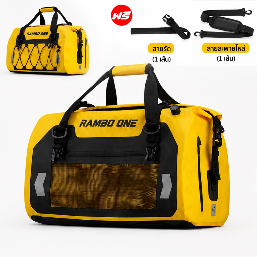 RAMBO ONE MB4 กระเป๋าเดินทาง เอนกประสงค์ กันน้ำ100% กระเป๋ามัดหลัง กระเป๋ากันน้ำ กล่องท้ายมอเตอร์ไซค์