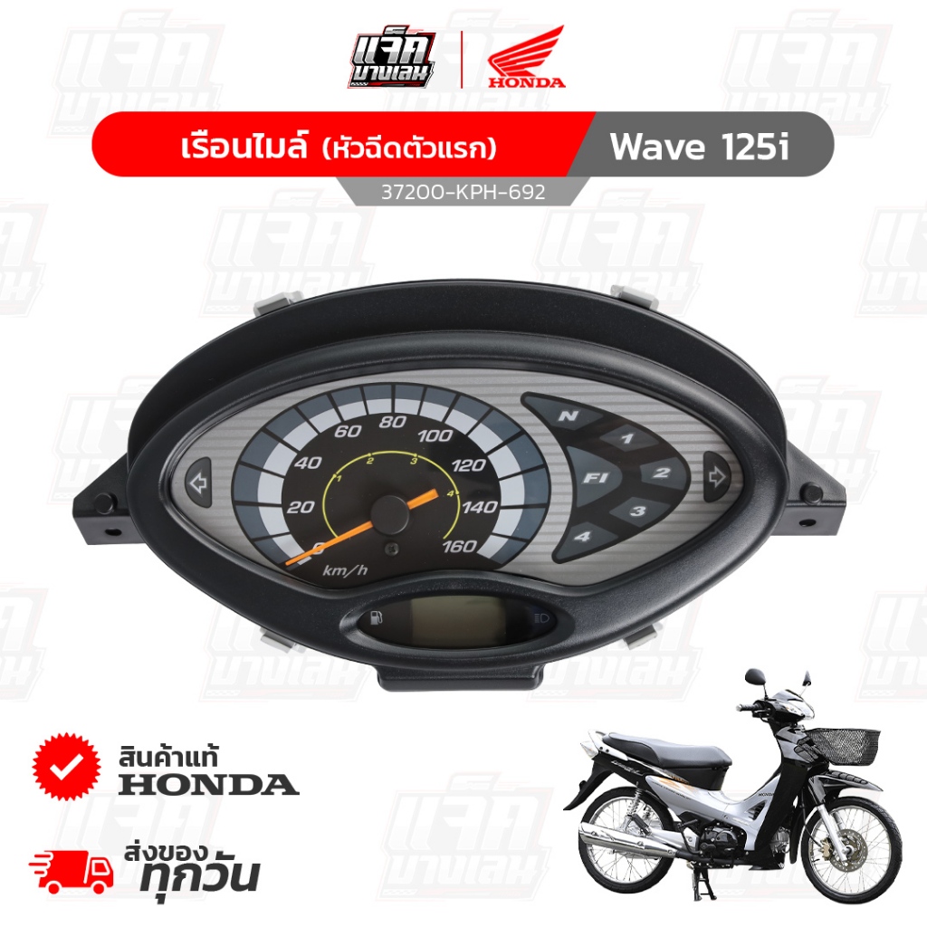 เรือนไมล์ Wave125i หัวฉีดตัวแรก(หนูลองยา) สำหรับรถสตาร์ทมือและเท้า ของแท้เบิกศูนย์ฮอนด้า รหัสพาร์ท 3