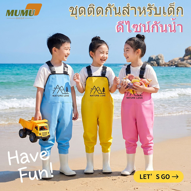 ชุดเสื้อกางเกงในตัวเดียวเด็ก กันน้ำ สำหรับเดินหาอาหารทะเล เดินลำธาร เล่นน้ำ เหมาะเด็กอนุบาล อุปกรณ์ลุยน้ำ