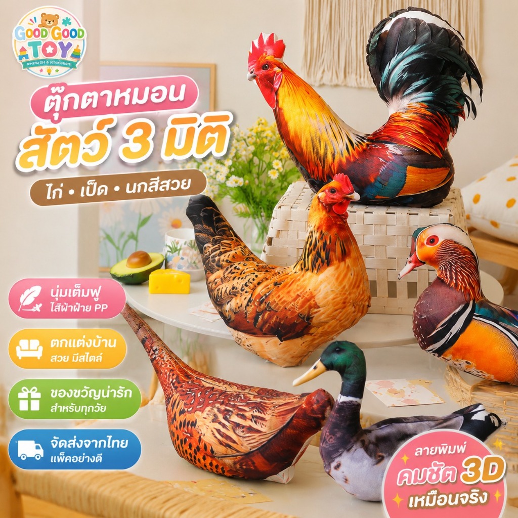 หมอนไก่ 3D ขนนุ่ม ตุ๊กตาไก่ตัวใหญ่ หมอนกอดรูปสัตว์ ของตกแต่งบ้าน ห้องนอน และของขวัญน่ารักสำหรับเด็ก