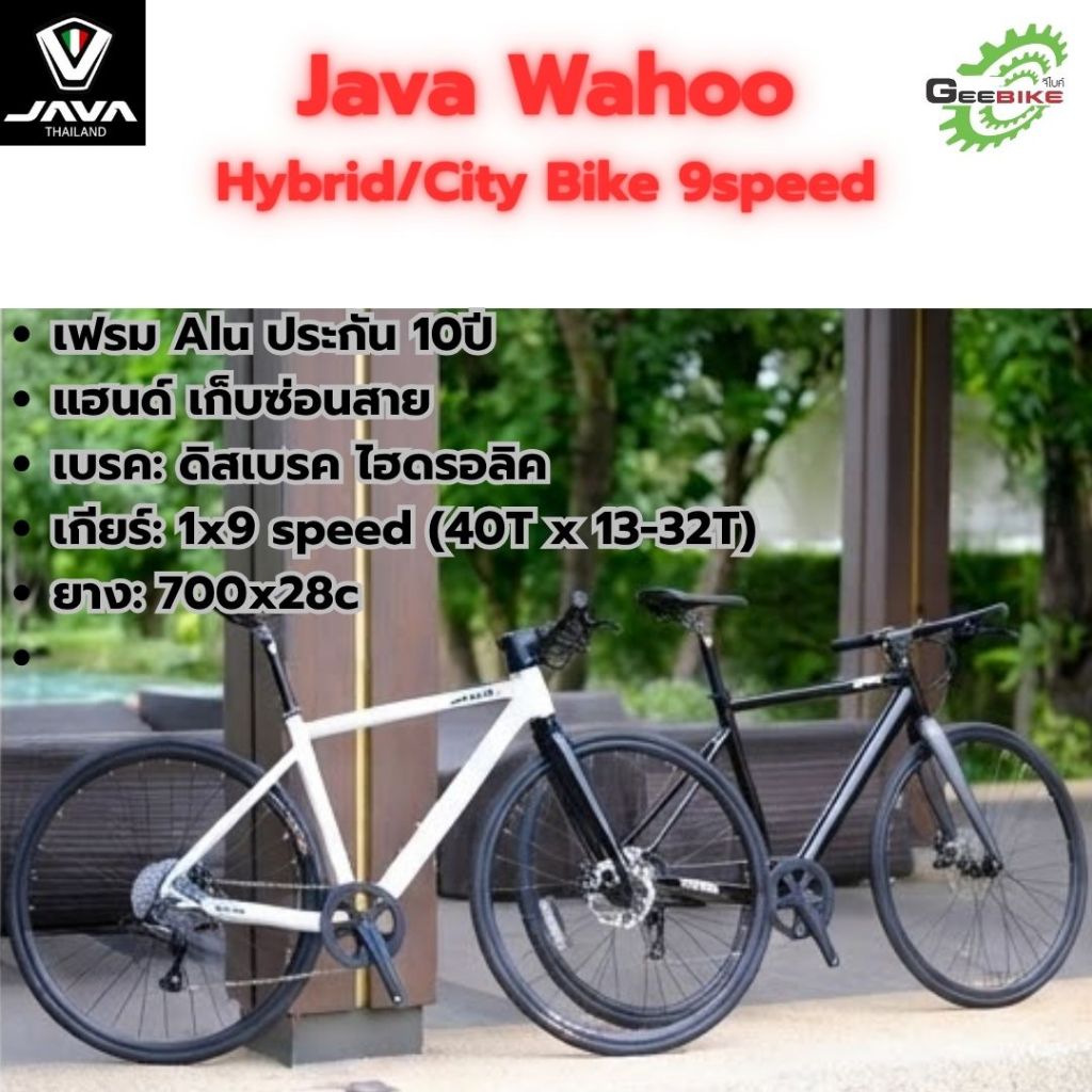 Java Wahoo 1x9sp จักรยาน ไฮบริด ซิตี้ไบค์ แฮนด์ซ่อนสาย  ศูนย์ไทย