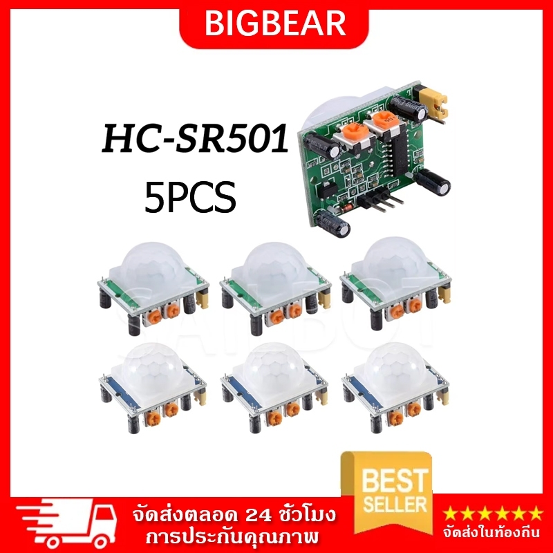 HC-SR 501 Infrared PIR Motion Sensor สำหรับ Arduino