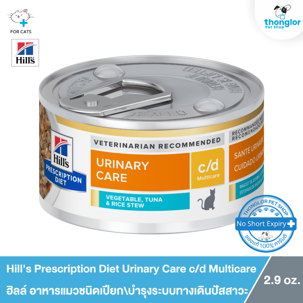 ( 5 แถม 1 ) Hill's Prescription Diet c/d Multicare Chicken & Vegetable Stew ฮิลล์ อาหารเปียกแมวดูแลทางเดินปัสสาวะ 2.9 o