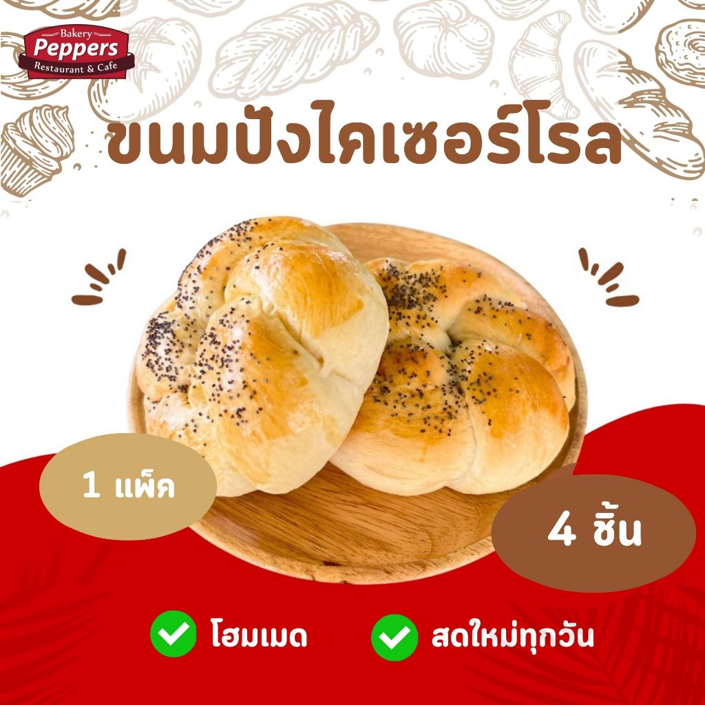 ขนมปังไคเซอร์โรล(Kaiser Roll) เนื้อนุ่ม กรอบนอก หอมเนย 4 ชิ้น