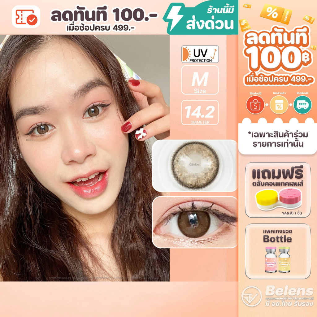 [ แถมตลับ Food grade ] Love too (Brown) ค่าสายตา 0.00-10.00 คอนแทคเลนส์ Shop2
