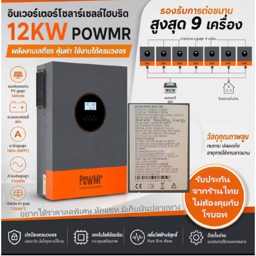 Hybrid Inverter OFF grid  12kw -48V ขนานได้ 9 เครื่อง 1เฟส Pure Sine Wave รวม Wifi  ส่งจากไทย