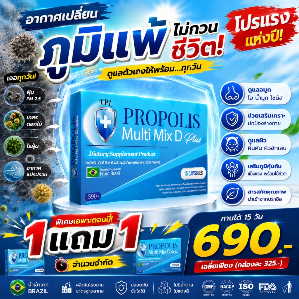 ร้านบริษัท ส่งฟรี Tpl Propolis + Ultra Sensitive ทีพีแอล โพรโพลิส + อัลตร้า เซนซิทีฟ วิตามินเสริมภูมิคุ้มกัน ภูมิแพ้ ไอ