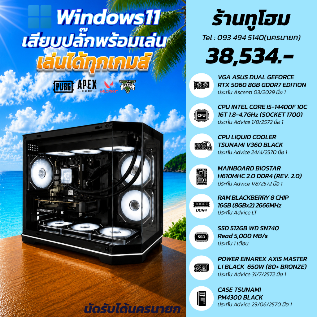✅ชุดคอม I5-14400F+RAM 16GB+RTX 5060 8GB+M.2 512GB✅