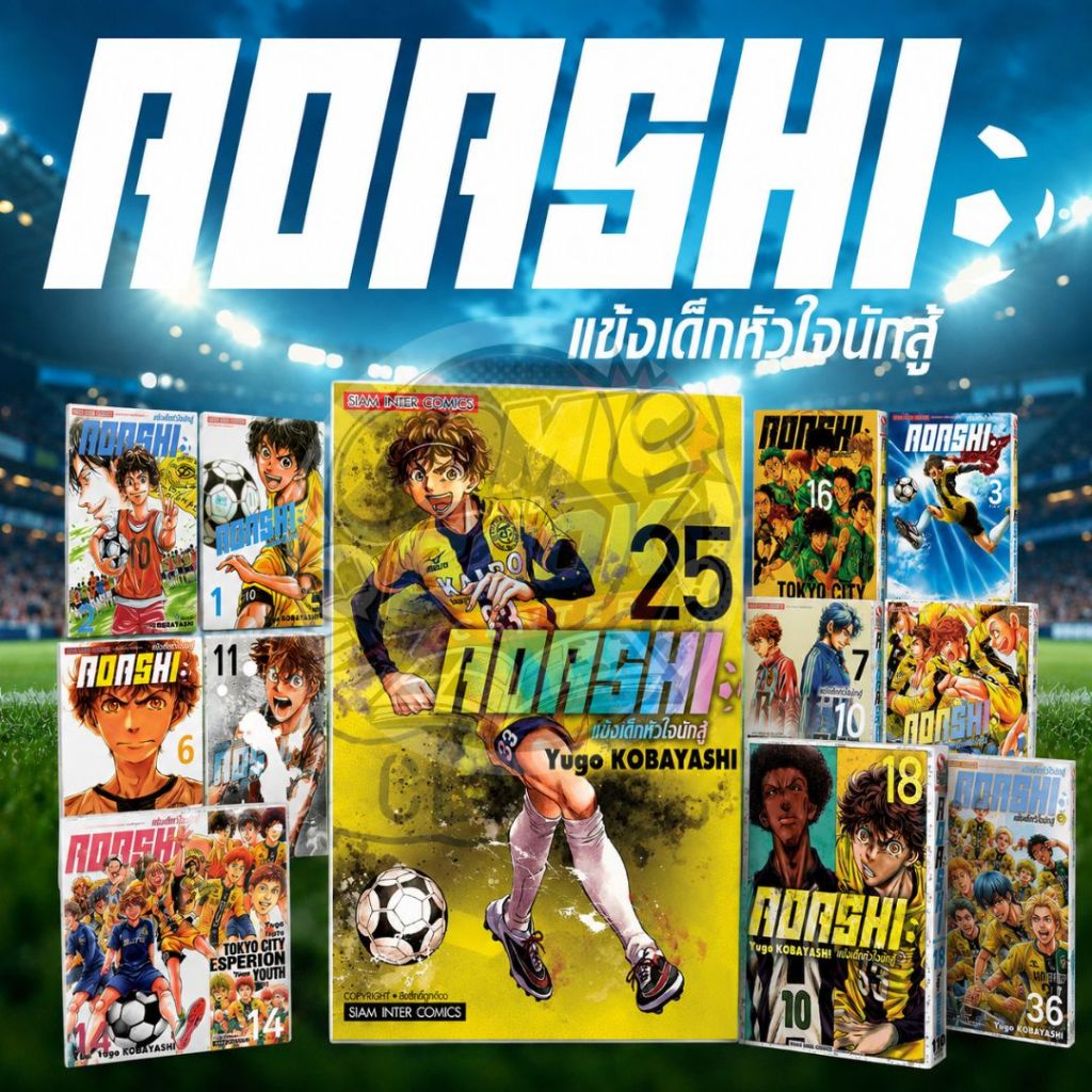 [SIC] -ยกชุด- AOASHI แข้งเด็กหัวใจนักสู้ เล่ม 1-25