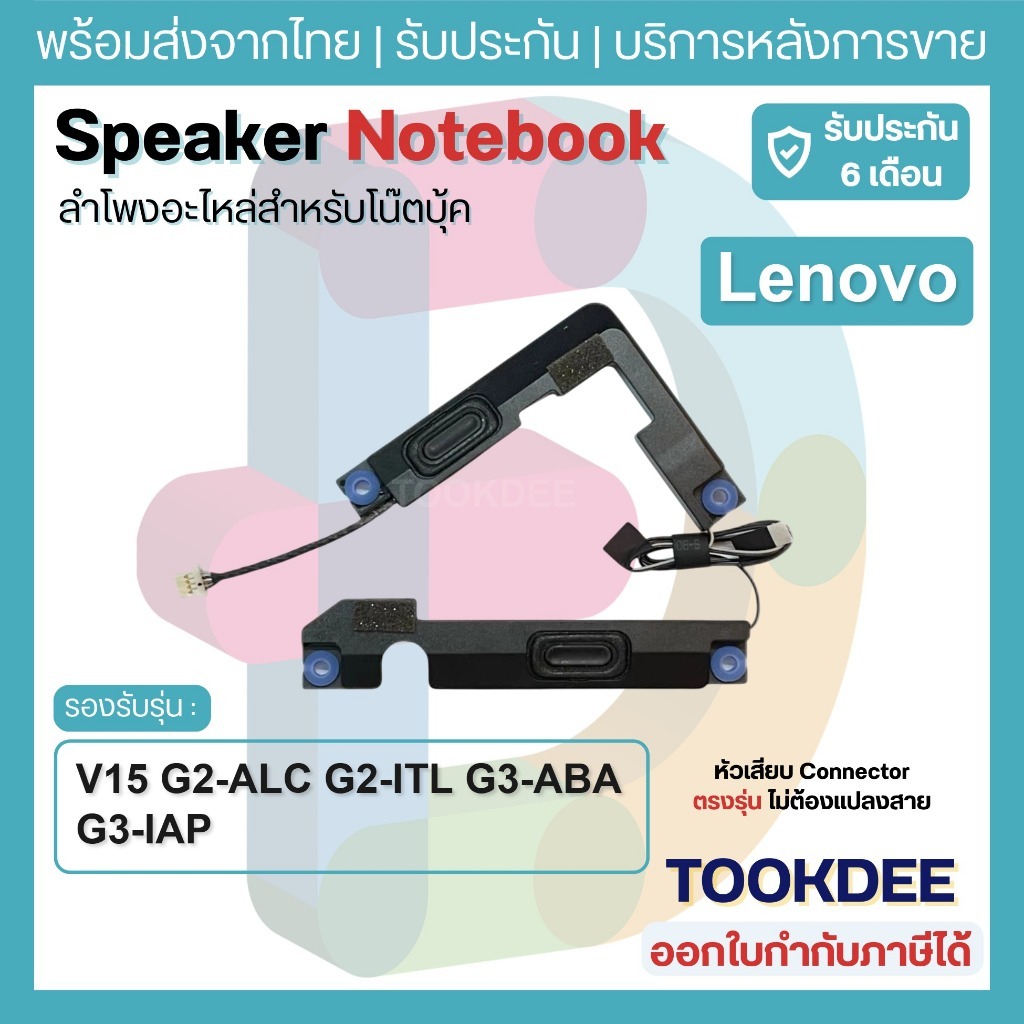S220 🔊ลำโพง Speaker โน๊ตบุ๊ค V15 G2-ALC G2-ITL G3-ABA G3-IAP ชุดซ้ายขวา L+R Internal Speaker Set 4 O
