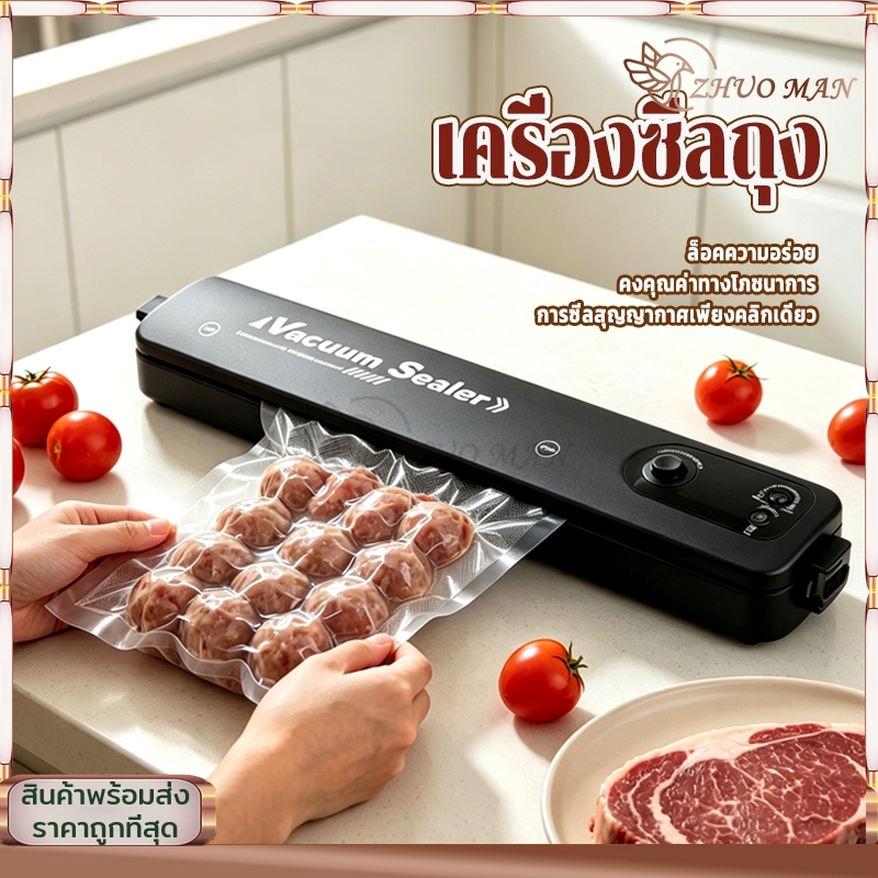 เครื่องซีล เครื่องซีลสูญญากาศ ที่ซีลสูญญากาศ ปิดปากถุง ซีลอาหารสด ผัก ผลไม้ และของแห้งต่างๆ เช่น กุนเชียง ถั่ว